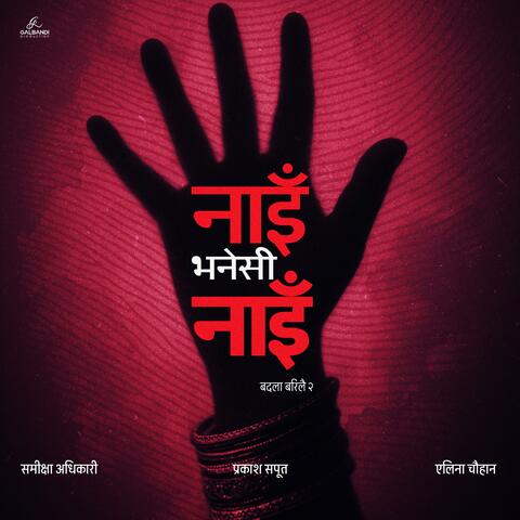 Nai Bhanesi Nai