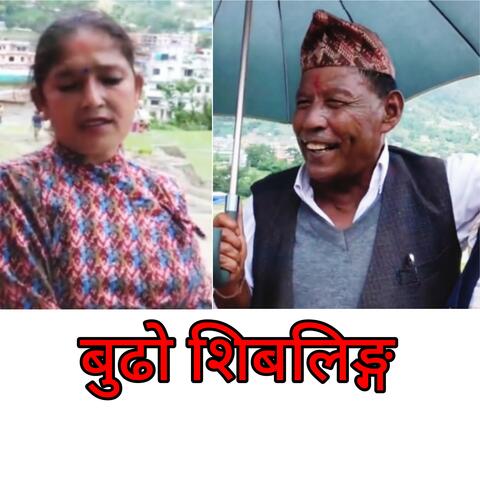 Budho Shivalinga