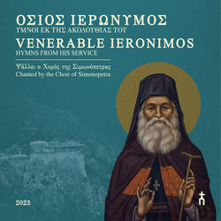 «Δούλοι Κυρίου», Πολυέλεος, ήχος πλ. δ΄