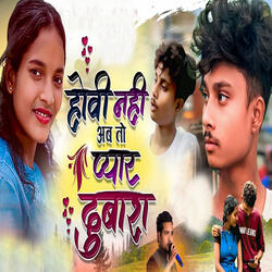 Howi Nahi Ab Payar Dobara