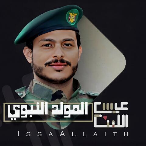 رمز الهداية المولد النبوي