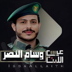 زامل - وسام النصر
