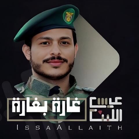 زامل - لو السماء غاره بغاره