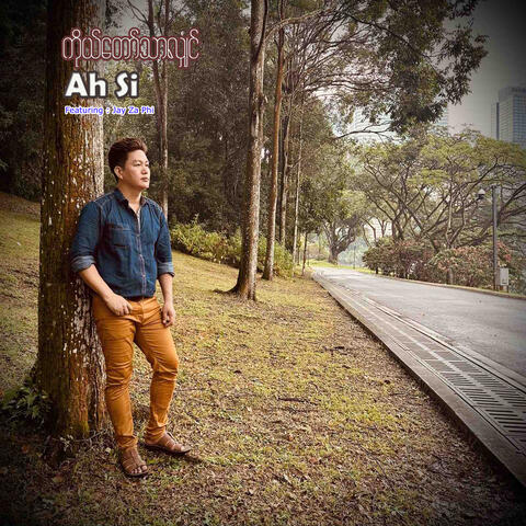 ကိုယ်တော်သာလျှင်