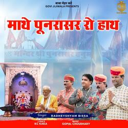 Mathe Punrasar Ro Hath