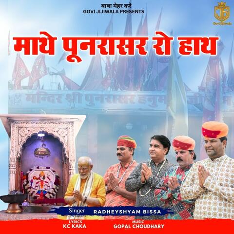 Mathe Punrasar Ro Hath