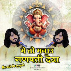 Me To Manau Ganpati Deva