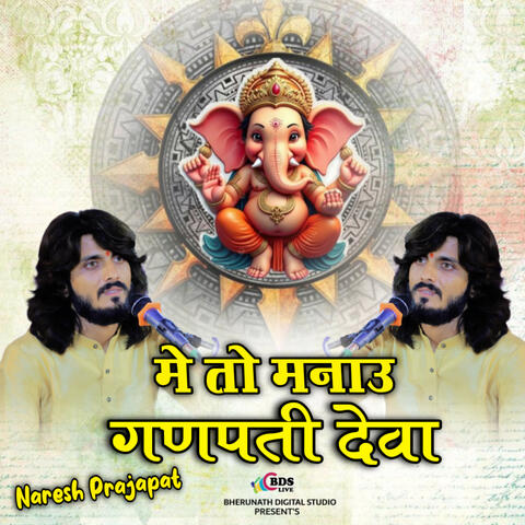 Me To Manau Ganpati Deva
