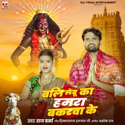 BALI LEBU KA HAMARA BAKARWA KE