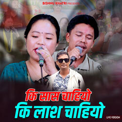 Ki Saas Chahiyo Ki Lash Chahiyo