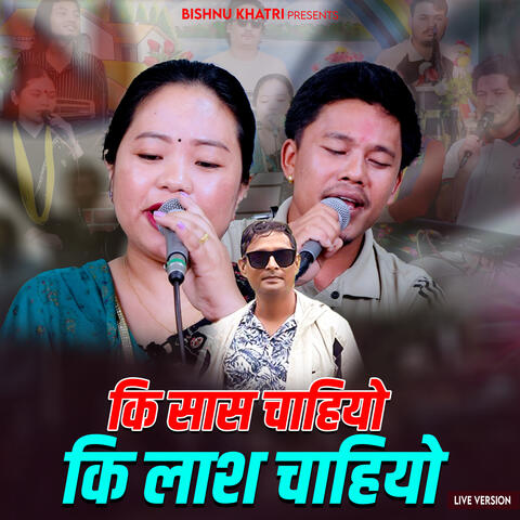 Ki Saas Chahiyo Ki Lash Chahiyo