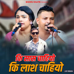 Ki Saas Chahiyo Ki Laas Chahiyo