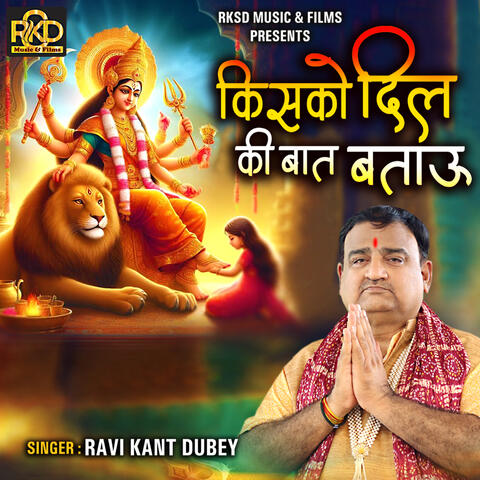 KISKO DIL KI BAAT BATAUN