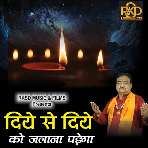 DIYE SE DIYE KO JALANA PDHEGA