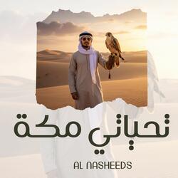 تحياتي مكة