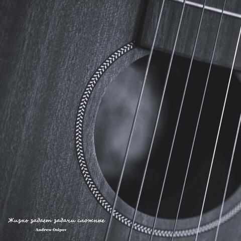 Жизнь задает задачи сложные