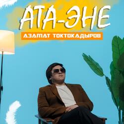 Ата-Эне