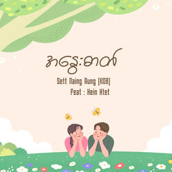 အနွေးဓာတ်