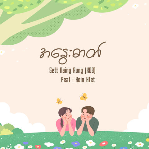 အနွေးဓာတ်