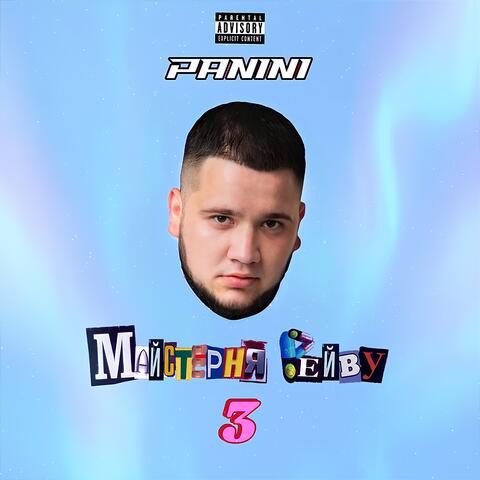 МАЙСТЕРНЯ РЕЙВУ 3