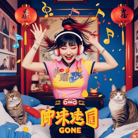 消失
