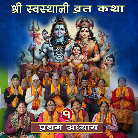 Shree Swathani Brata Katha Pratham Adhyaya