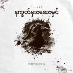 အပြန်