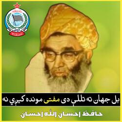 Bal Jahan Ta Tlalay Muffti