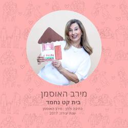 בית קט נחמד