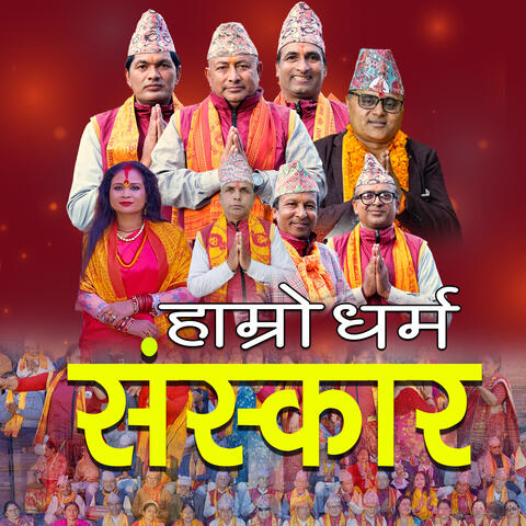 HAMRO DHARMA SANSKARA