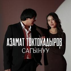 Сагынуу
