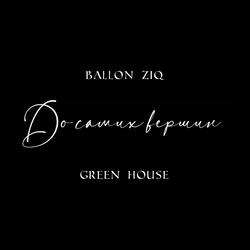 До самих вершин