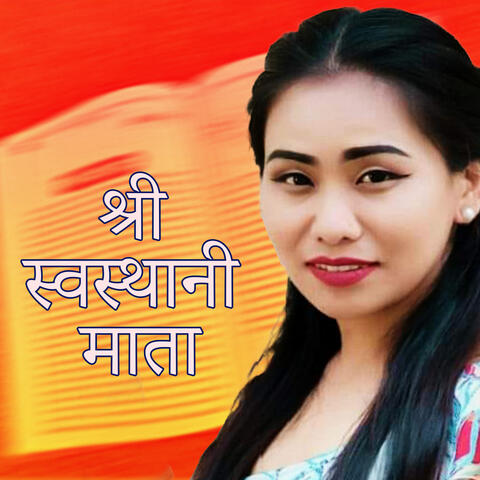 SHREE SWOSTHANI MATA