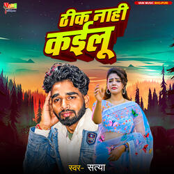 Thik Nahi Kailu