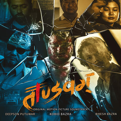 Tandavam (Original Motion Picture Soundtrack)