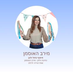 תיפוף כחול ולבן