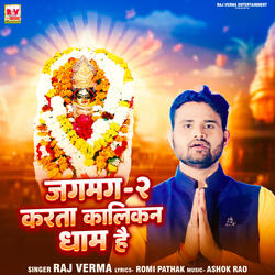 Jagmag Jagmag Karta Kalikan Dham Hai