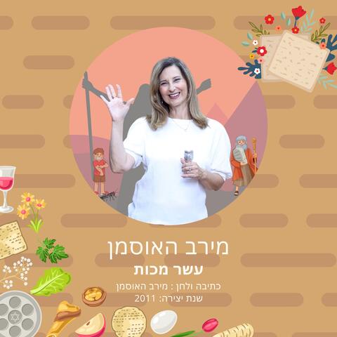 עשר מכות