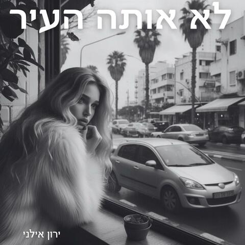 לא אותה העיר