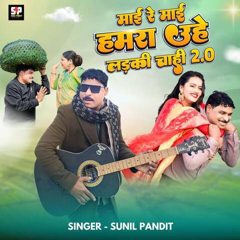 Mai Re Mai Hamara Uhe Ladaki Chahi 2.0