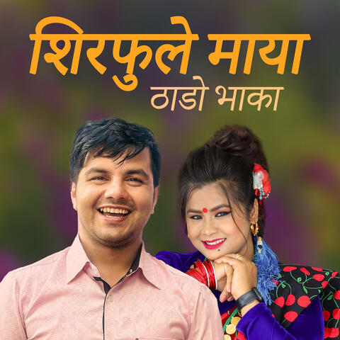 Shirphoole Maya Thado Bhaka