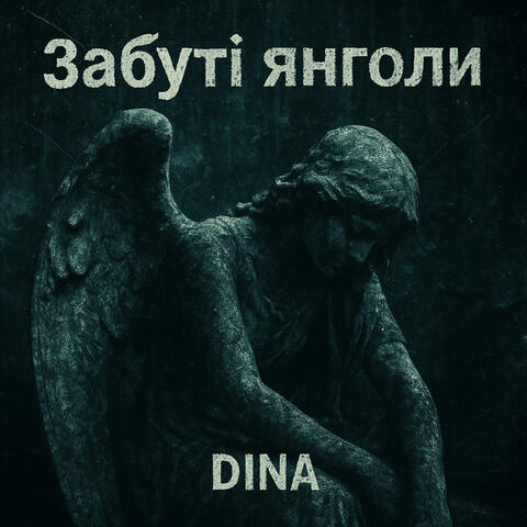 Забуті янголи