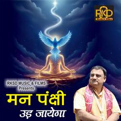 Mann panchi ud  jayega