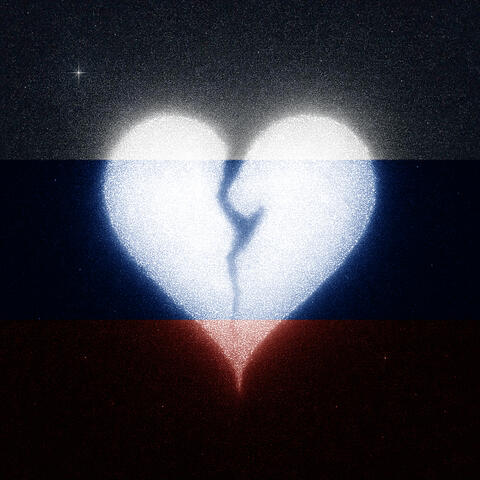 Сердце моей раны