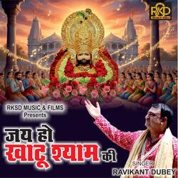 jai ho khatu shyam ki