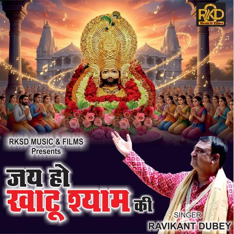 jai ho khatu shyam ki