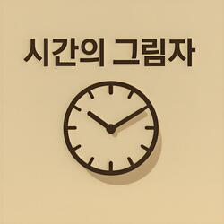 제목 함께, 빛으로