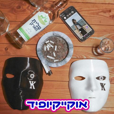 אוקיי קיופיד