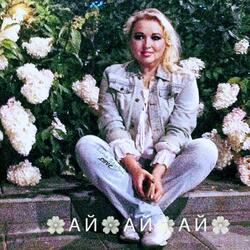 Ай яй яй