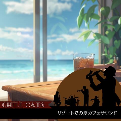 リゾートでの夏カフェサウンド